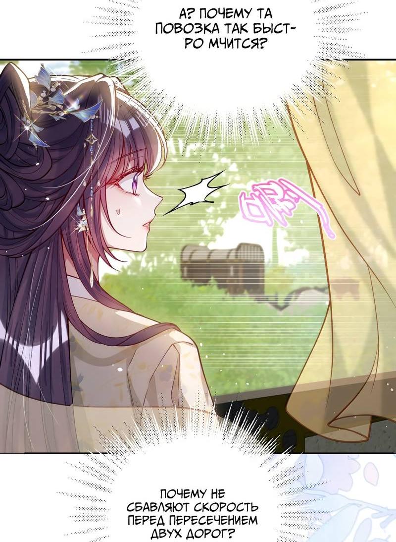 Манга Я избаловала сумасшедшую красавицу - Глава 50 Страница 17