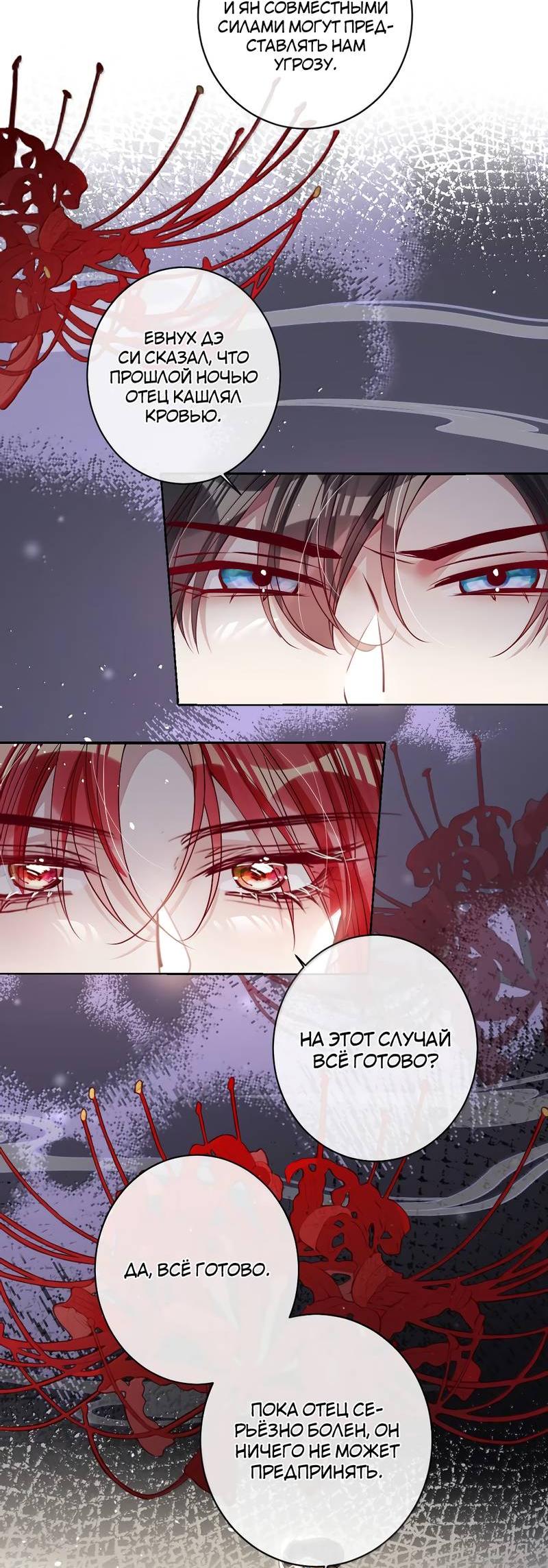 Манга Я избаловала сумасшедшую красавицу - Глава 50 Страница 9