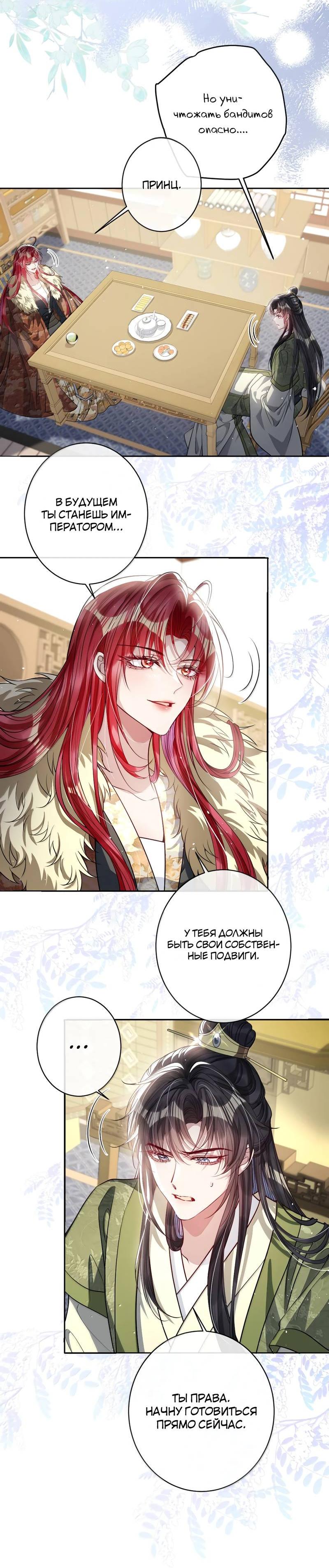 Манга Я избаловала сумасшедшую красавицу - Глава 50 Страница 13