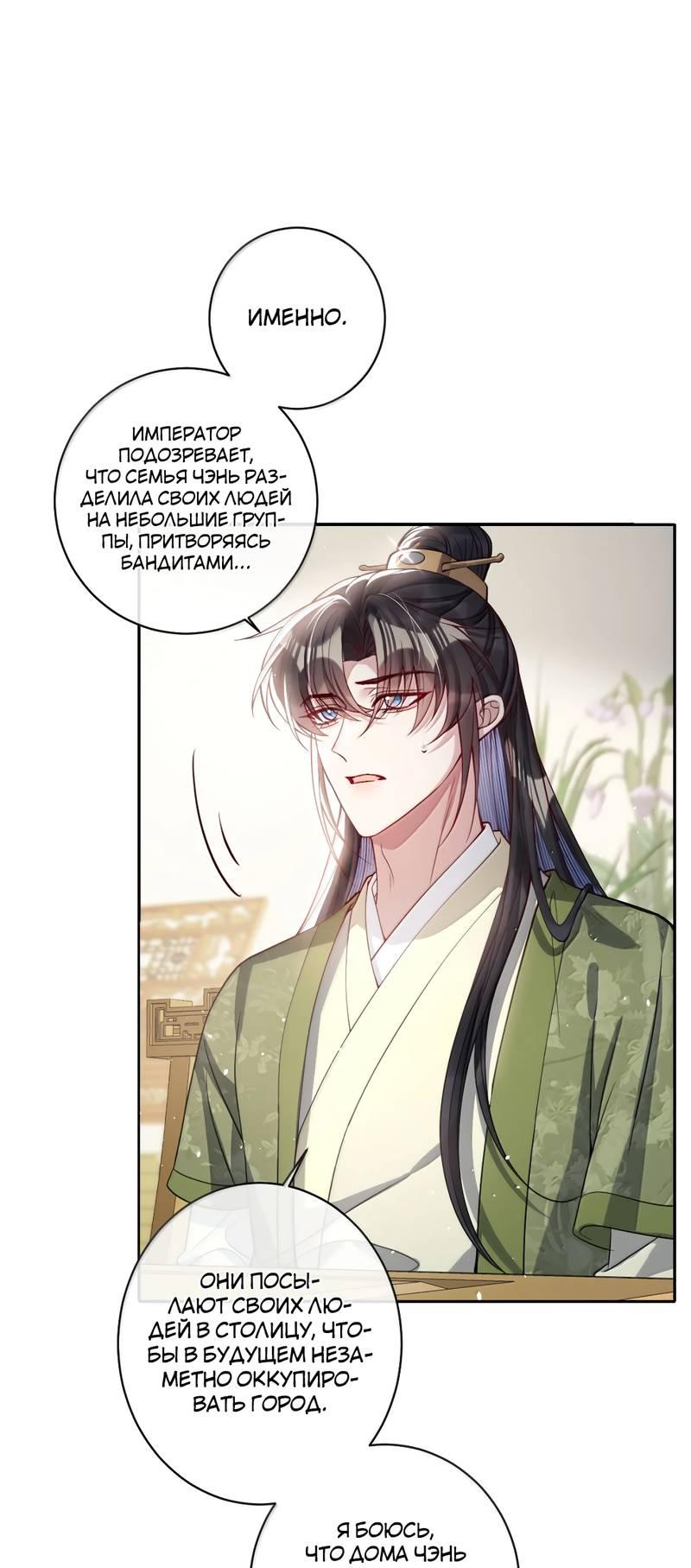 Манга Я избаловала сумасшедшую красавицу - Глава 50 Страница 8