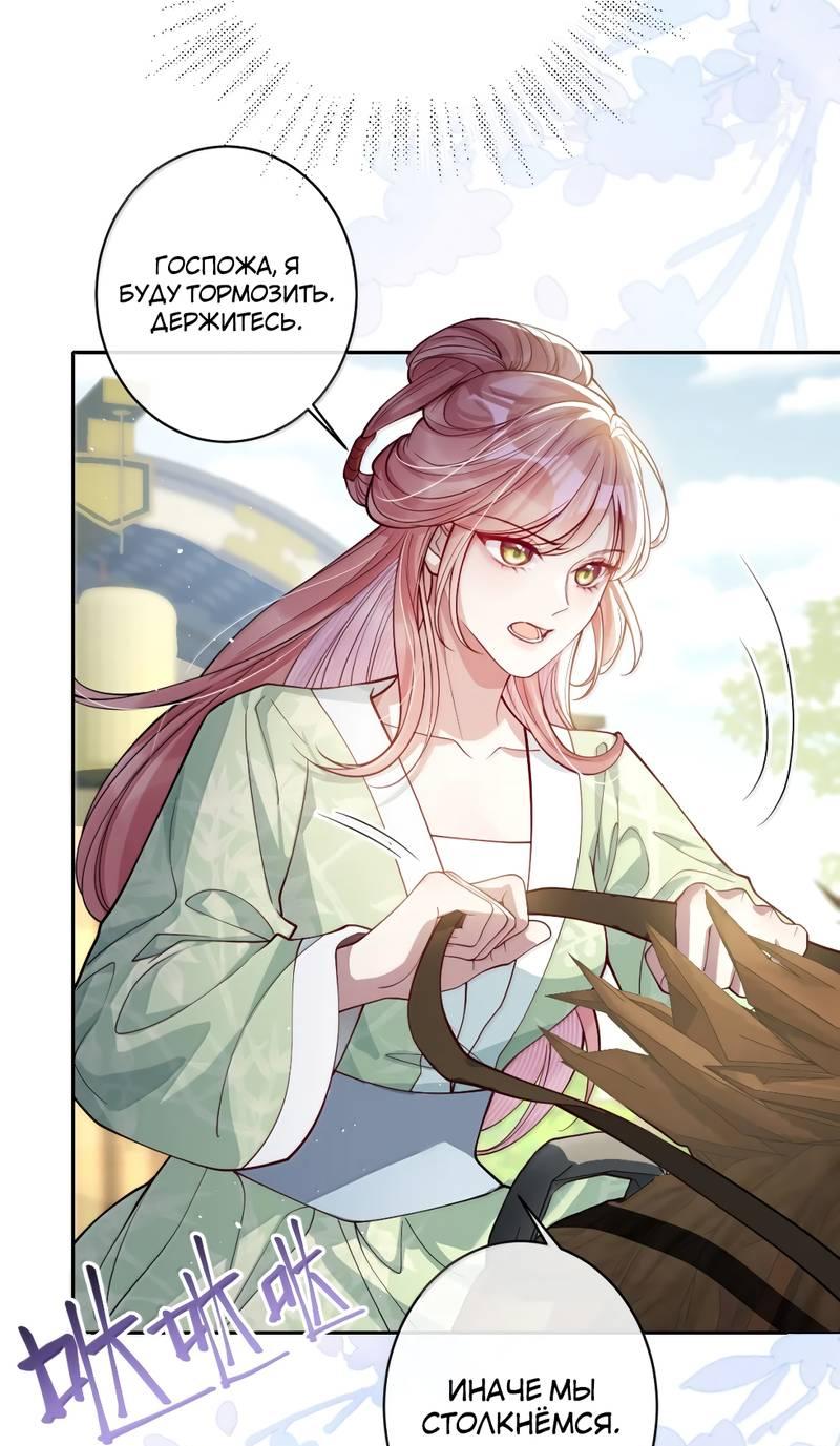 Манга Я избаловала сумасшедшую красавицу - Глава 50 Страница 18