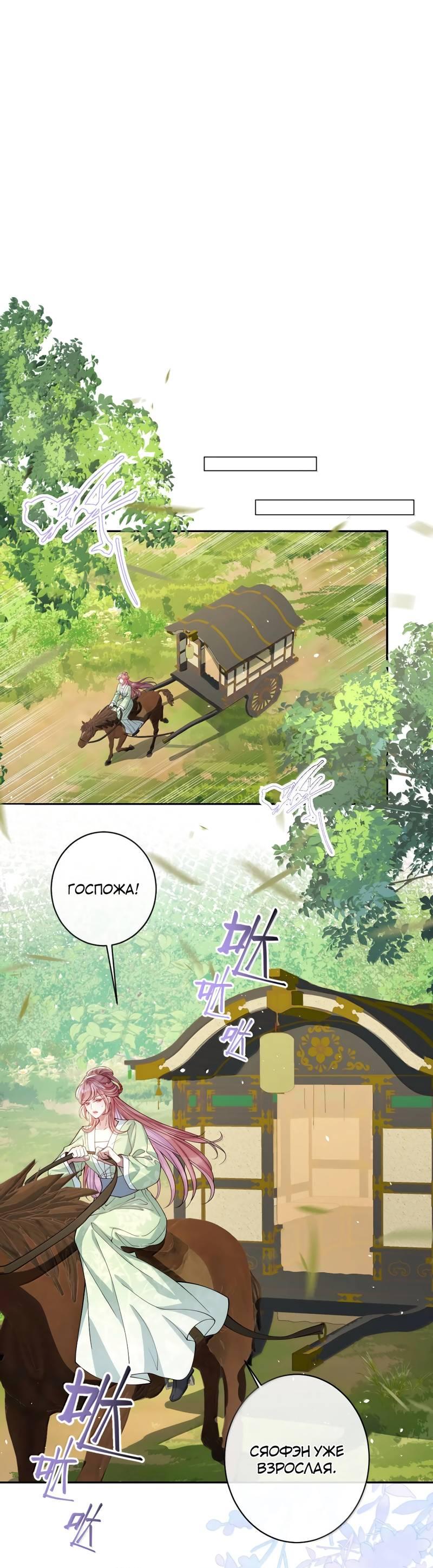 Манга Я избаловала сумасшедшую красавицу - Глава 50 Страница 14