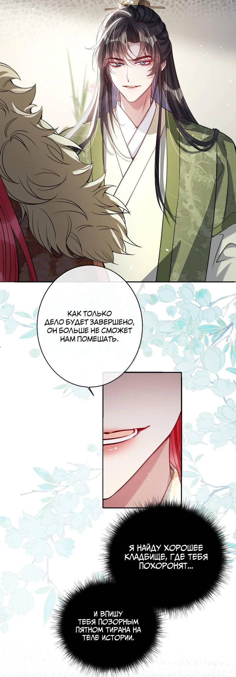 Манга Я избаловала сумасшедшую красавицу - Глава 50 Страница 10
