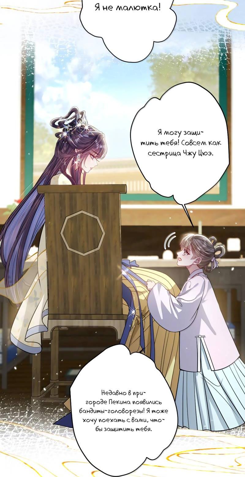 Манга Я избаловала сумасшедшую красавицу - Глава 50 Страница 3