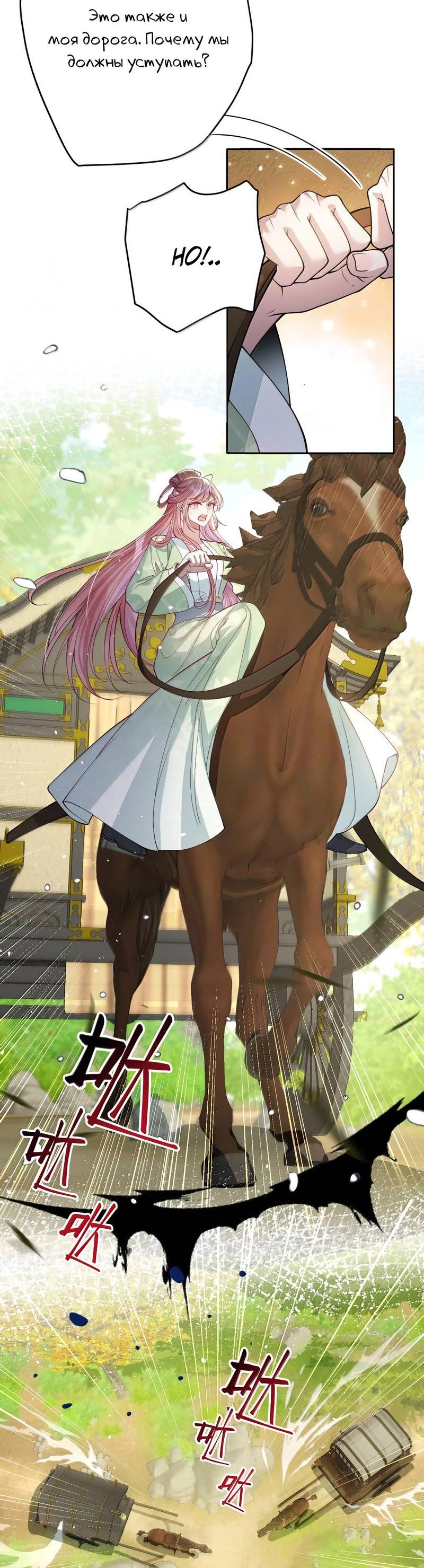 Манга Я избаловала сумасшедшую красавицу - Глава 50 Страница 20