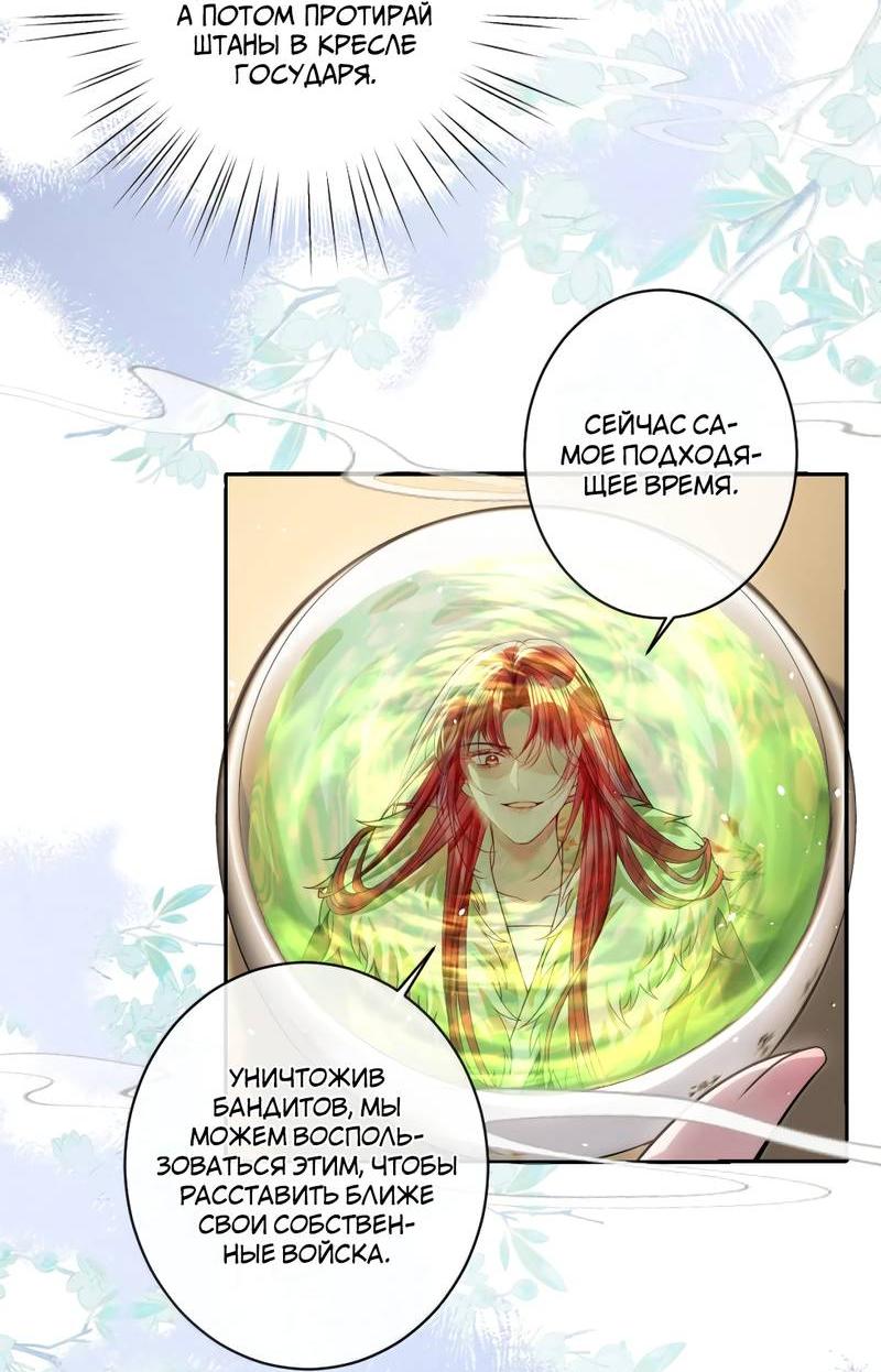 Манга Я избаловала сумасшедшую красавицу - Глава 50 Страница 12