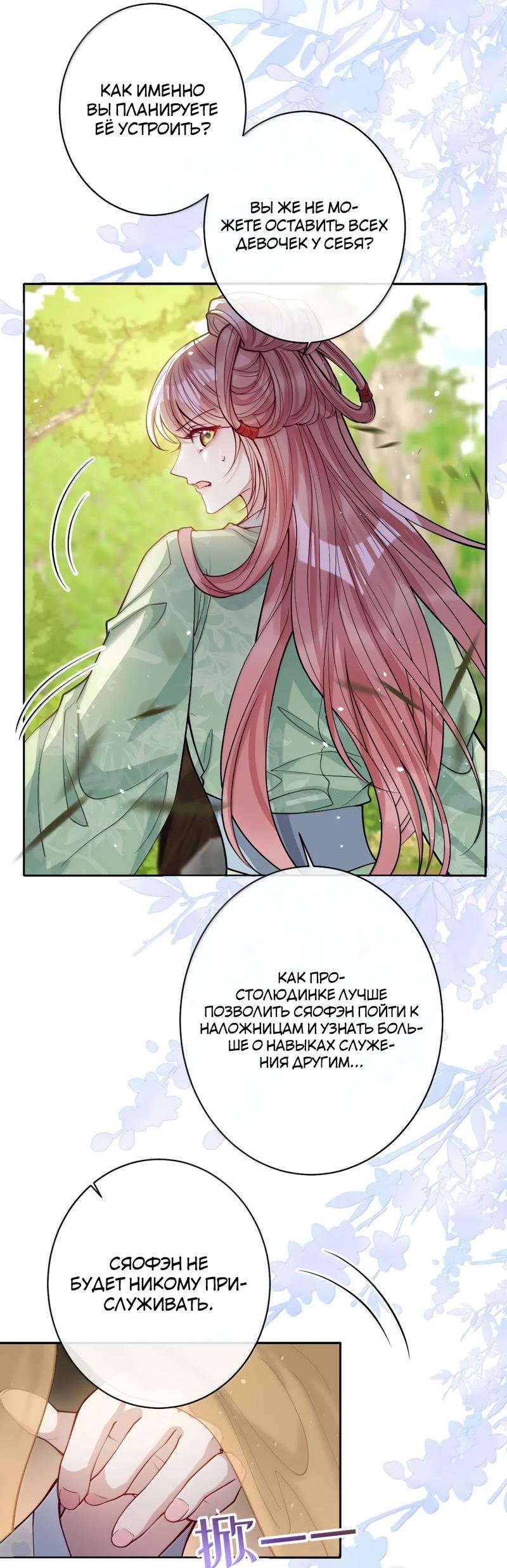 Манга Я избаловала сумасшедшую красавицу - Глава 50 Страница 15