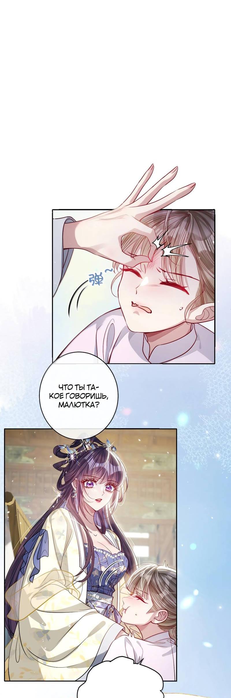 Манга Я избаловала сумасшедшую красавицу - Глава 50 Страница 2