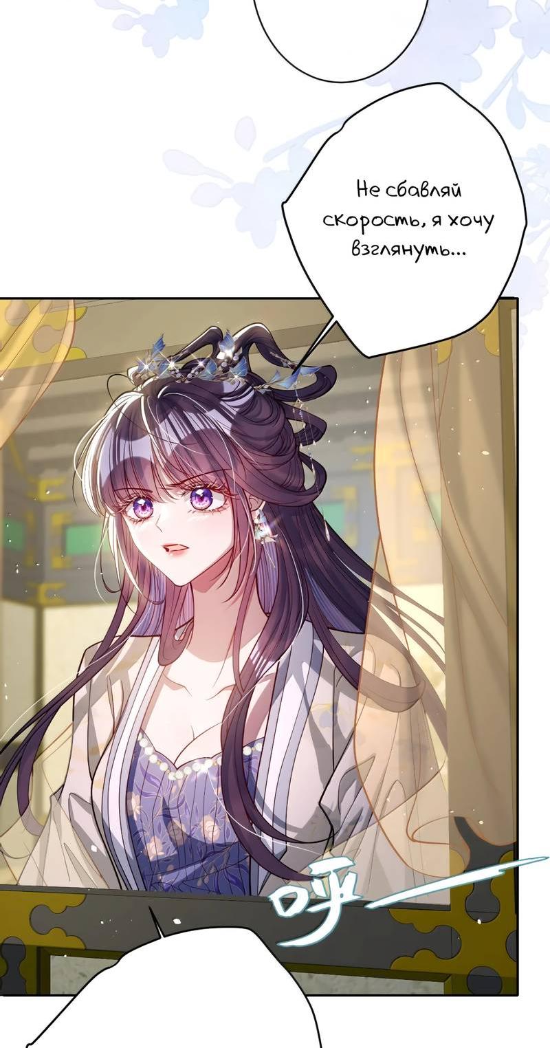 Манга Я избаловала сумасшедшую красавицу - Глава 50 Страница 19