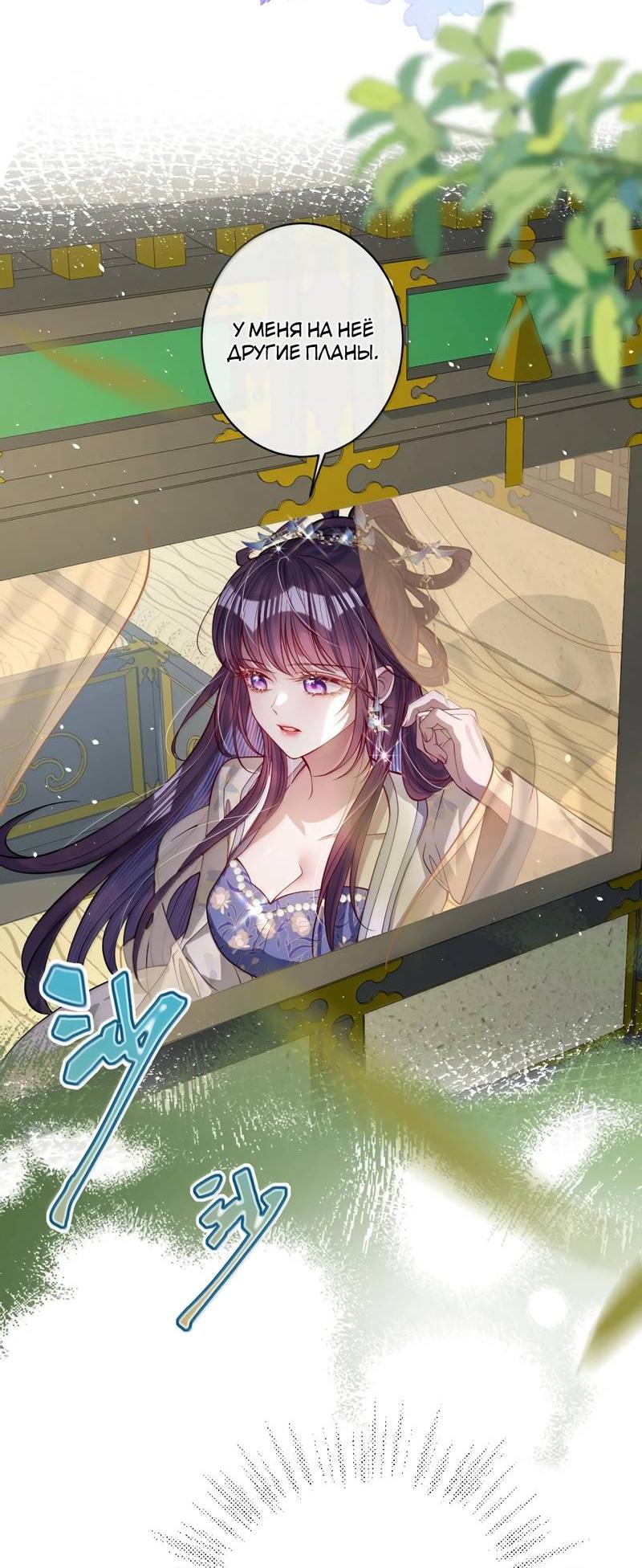 Манга Я избаловала сумасшедшую красавицу - Глава 50 Страница 16