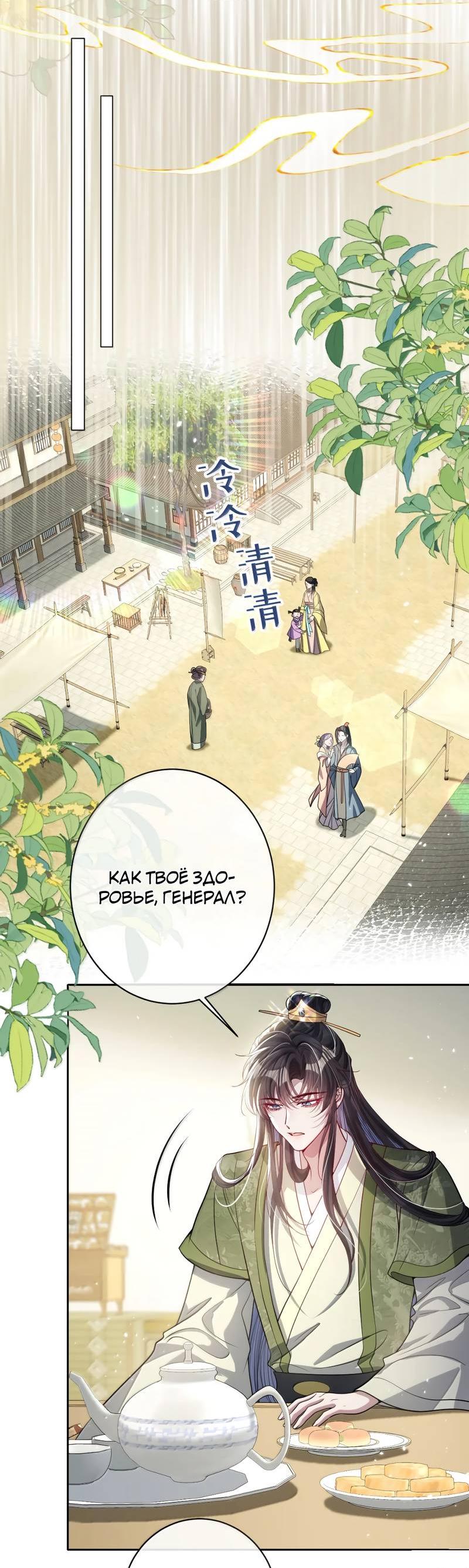 Манга Я избаловала сумасшедшую красавицу - Глава 50 Страница 6