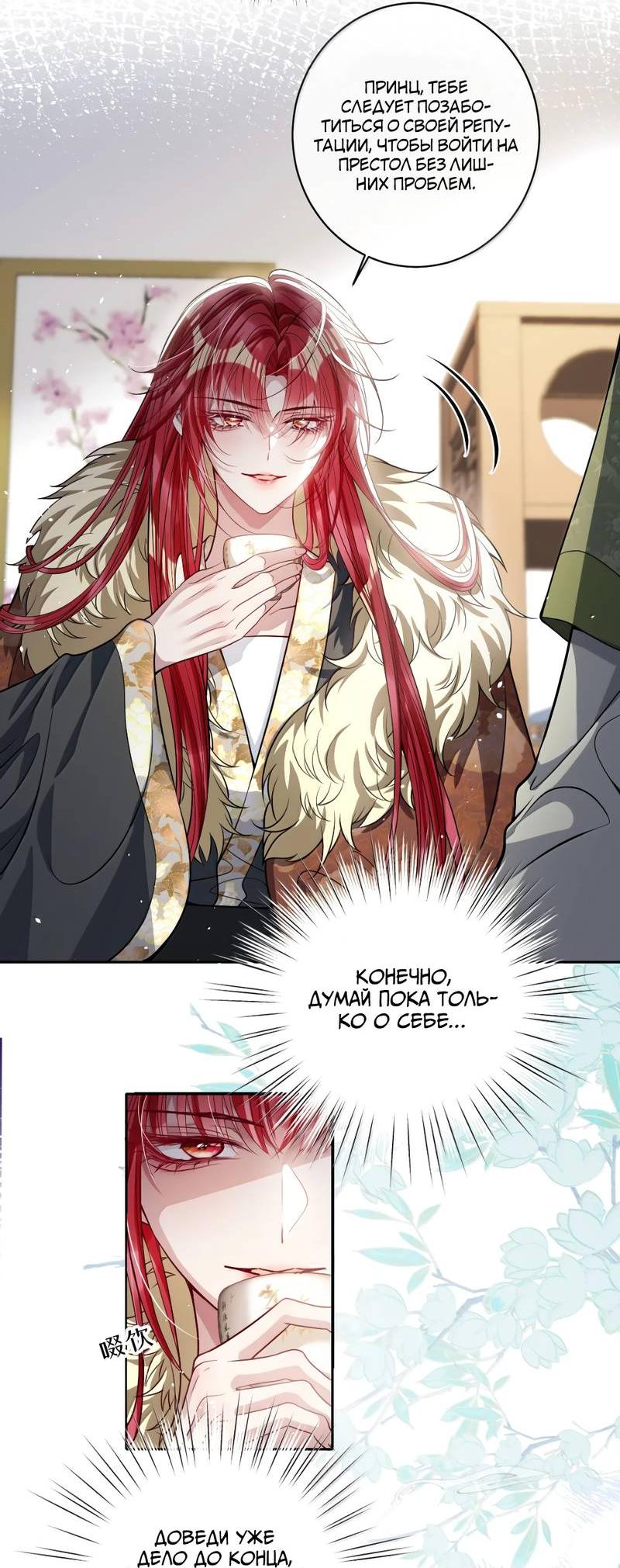 Манга Я избаловала сумасшедшую красавицу - Глава 50 Страница 11