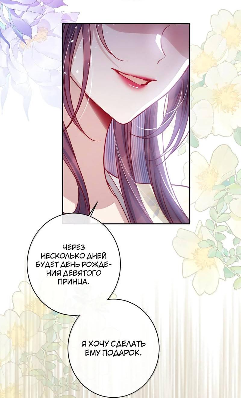 Манга Я избаловала сумасшедшую красавицу - Глава 50 Страница 5