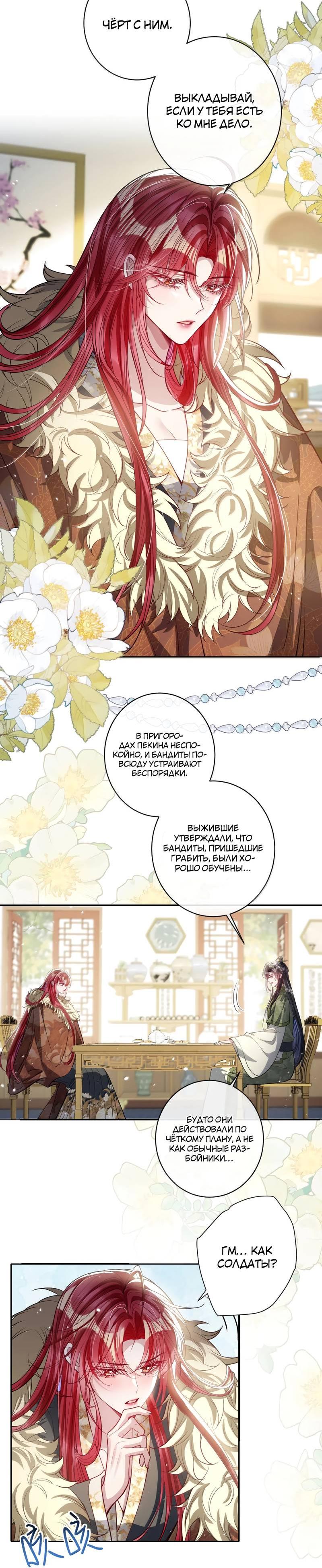 Манга Я избаловала сумасшедшую красавицу - Глава 50 Страница 7