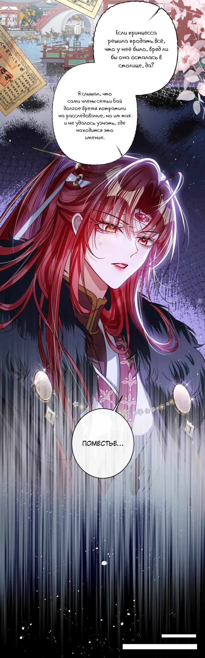 Манга Я избаловала сумасшедшую красавицу - Глава 49 Страница 7