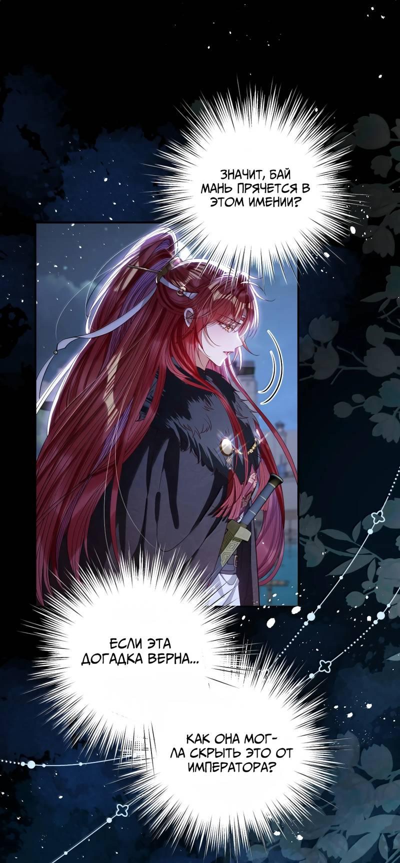 Манга Я избаловала сумасшедшую красавицу - Глава 49 Страница 9