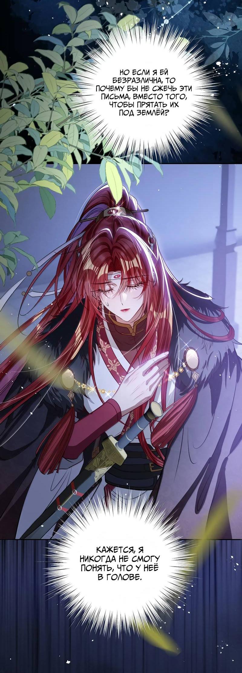 Манга Я избаловала сумасшедшую красавицу - Глава 49 Страница 11