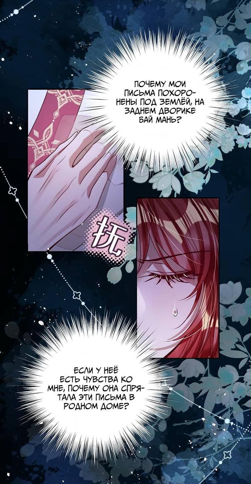 Манга Я избаловала сумасшедшую красавицу - Глава 49 Страница 10