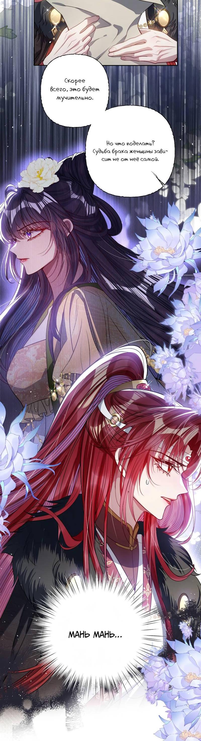 Манга Я избаловала сумасшедшую красавицу - Глава 49 Страница 5