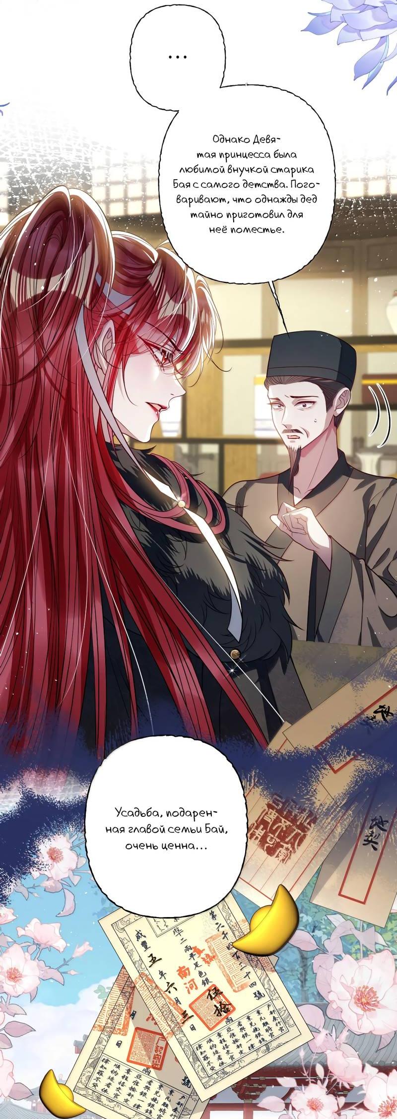 Манга Я избаловала сумасшедшую красавицу - Глава 49 Страница 6