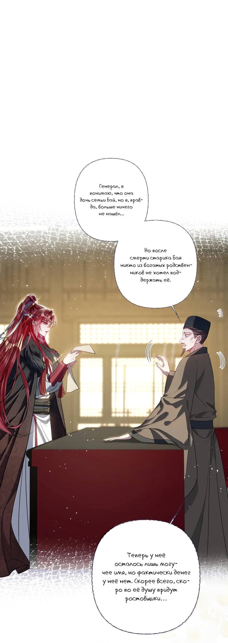 Манга Я избаловала сумасшедшую красавицу - Глава 49 Страница 2