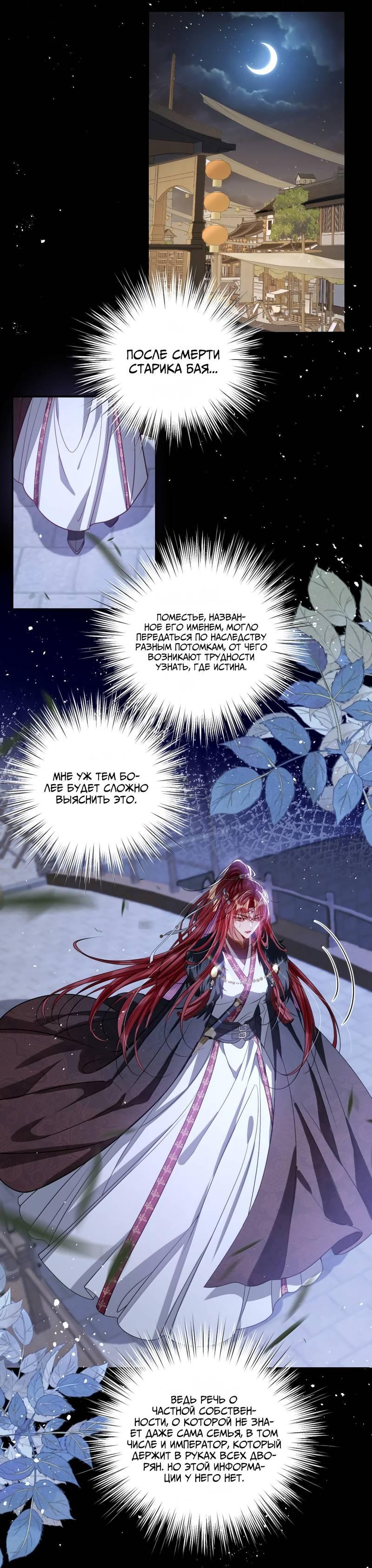 Манга Я избаловала сумасшедшую красавицу - Глава 49 Страница 8