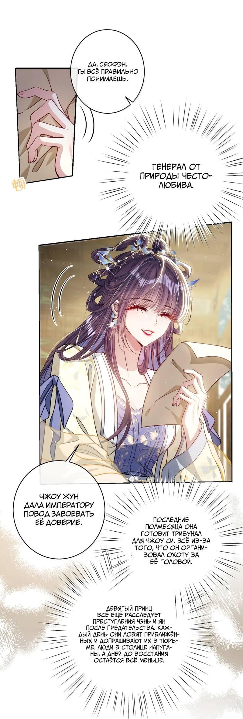 Манга Я избаловала сумасшедшую красавицу - Глава 49 Страница 16