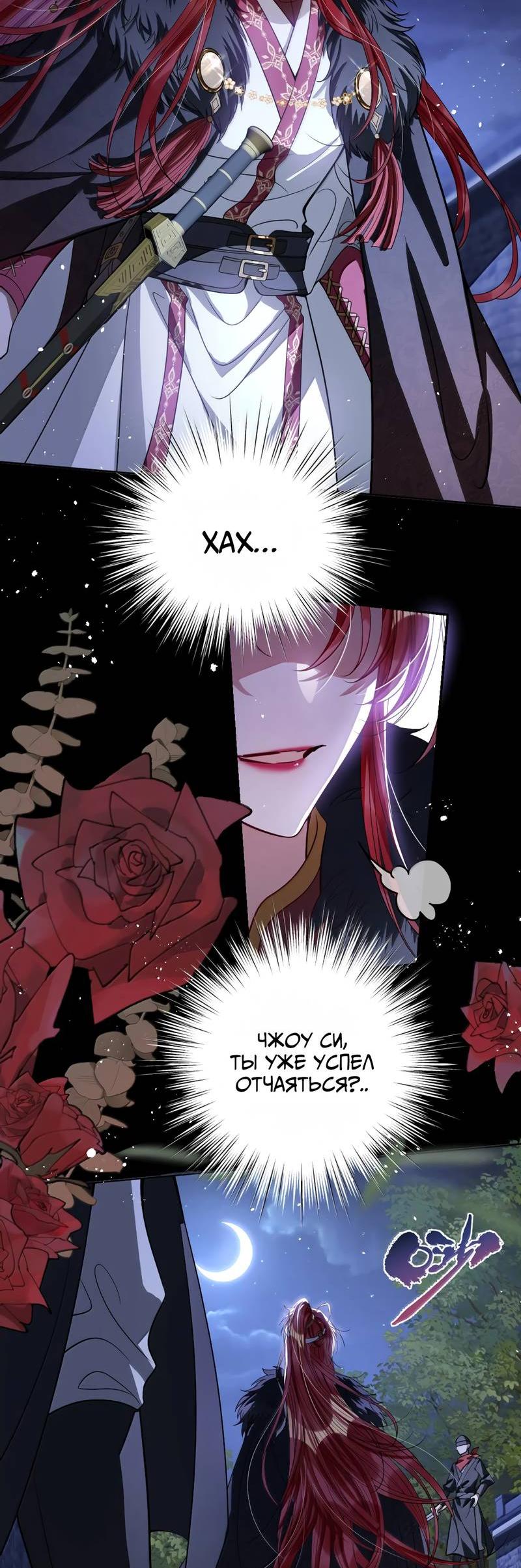 Манга Я избаловала сумасшедшую красавицу - Глава 49 Страница 13