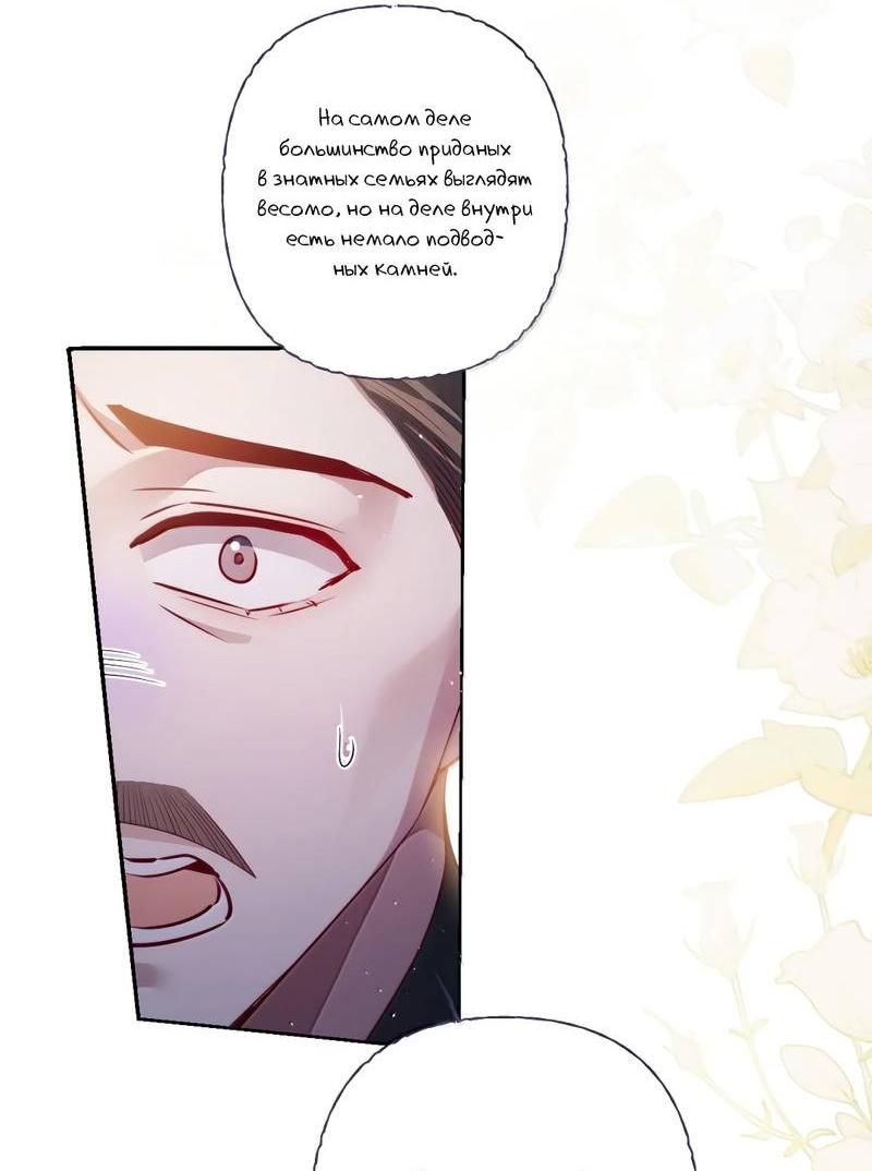 Манга Я избаловала сумасшедшую красавицу - Глава 49 Страница 3