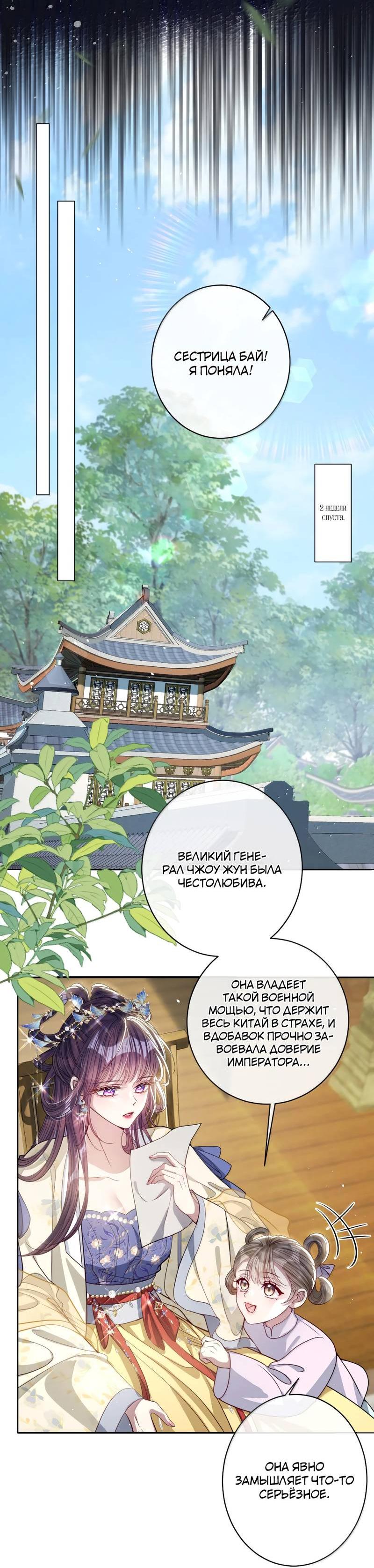 Манга Я избаловала сумасшедшую красавицу - Глава 49 Страница 15