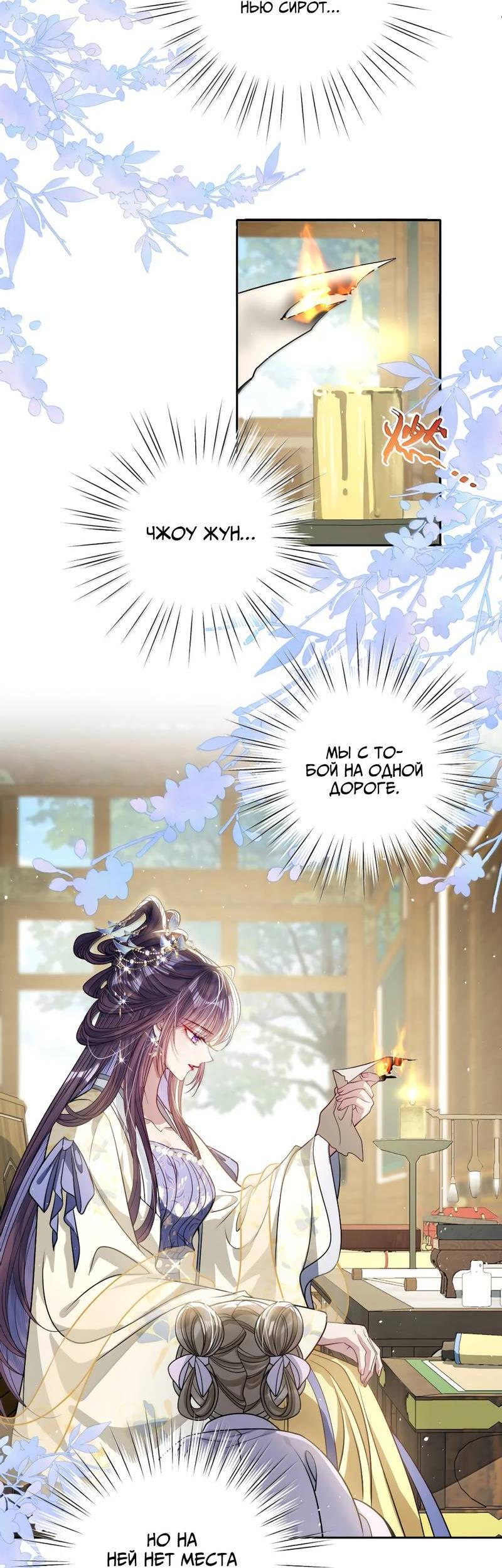 Манга Я избаловала сумасшедшую красавицу - Глава 49 Страница 18