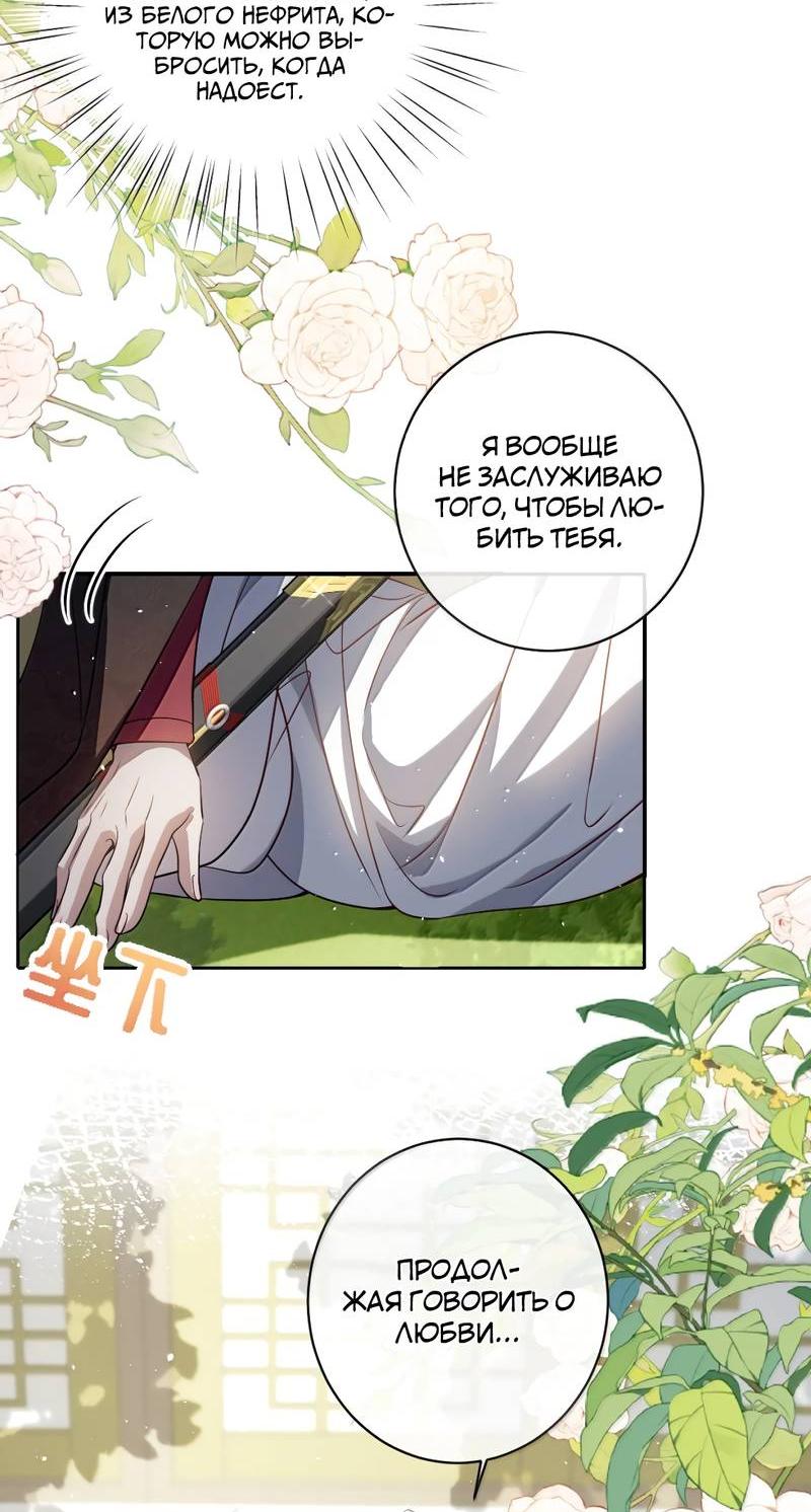 Манга Я избаловала сумасшедшую красавицу - Глава 48 Страница 9