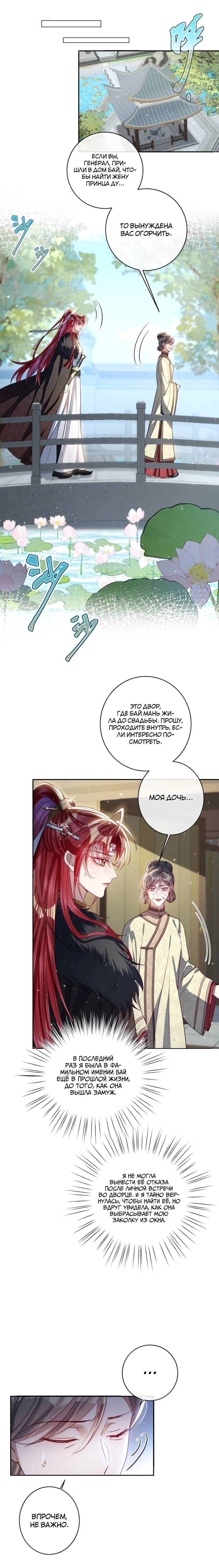 Манга Я избаловала сумасшедшую красавицу - Глава 48 Страница 6