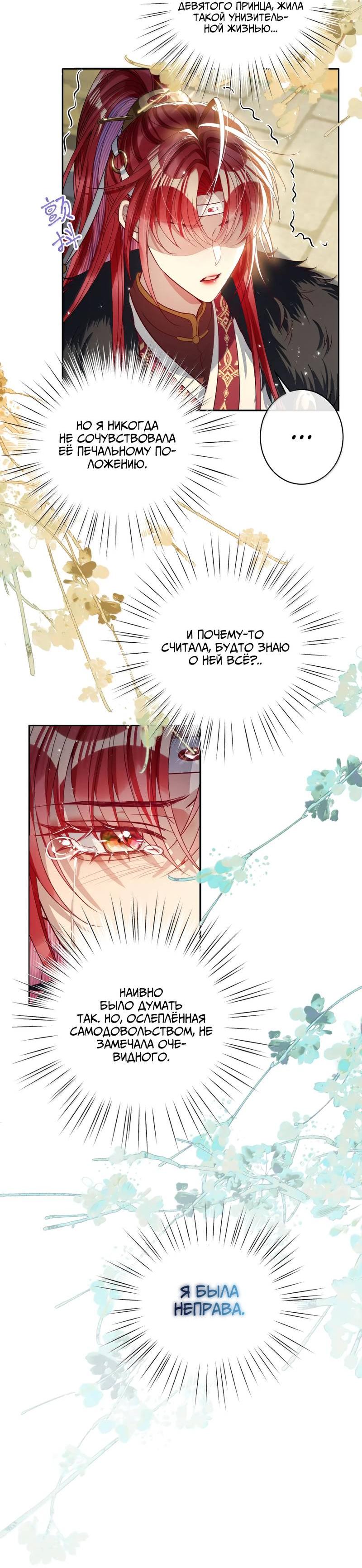 Манга Я избаловала сумасшедшую красавицу - Глава 48 Страница 5