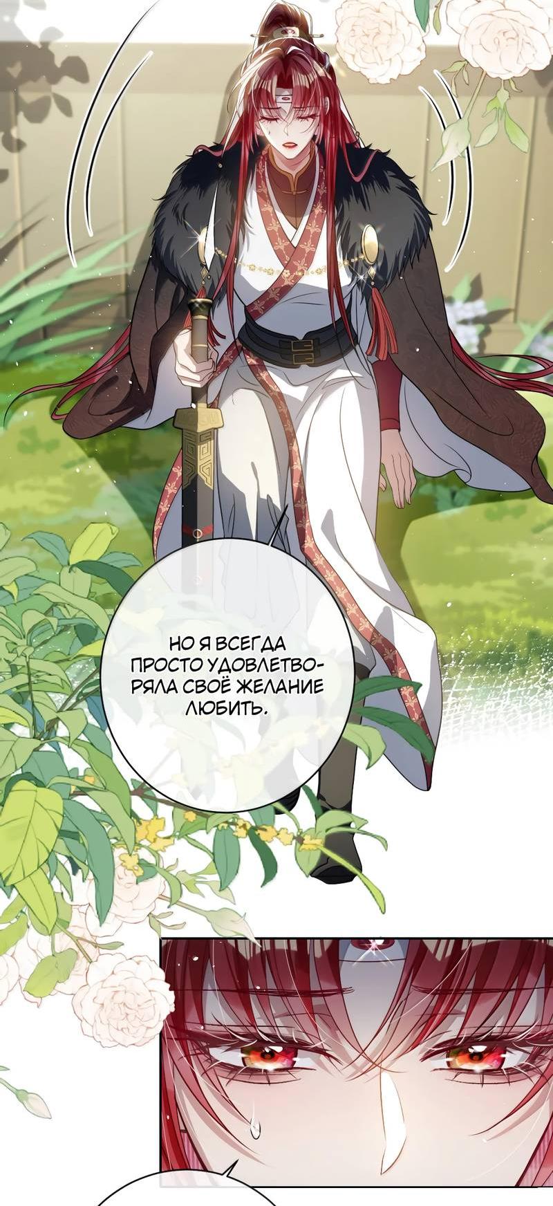 Манга Я избаловала сумасшедшую красавицу - Глава 48 Страница 10