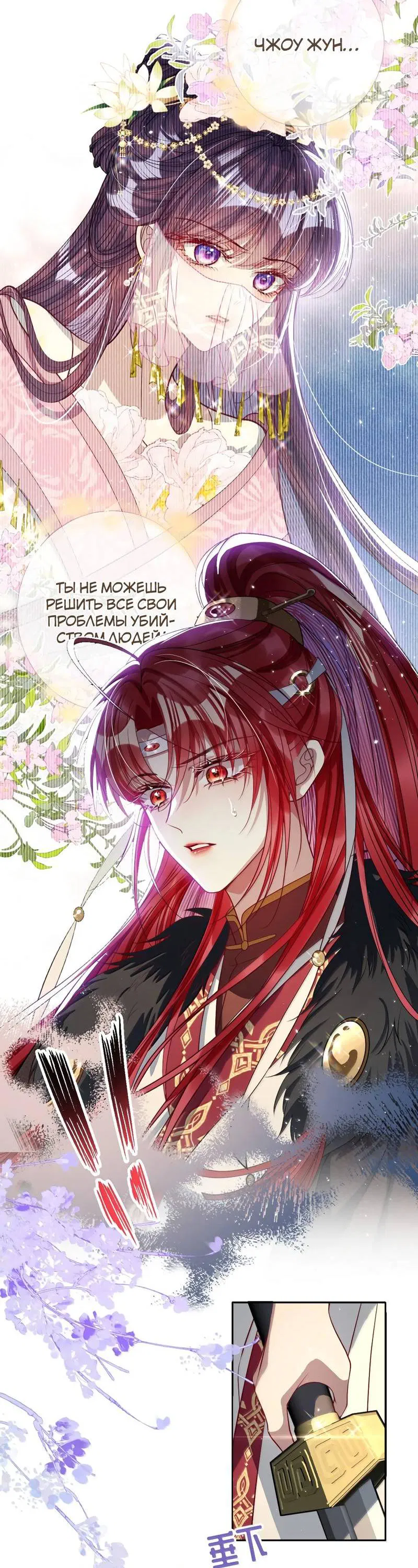 Манга Я избаловала сумасшедшую красавицу - Глава 48 Страница 3