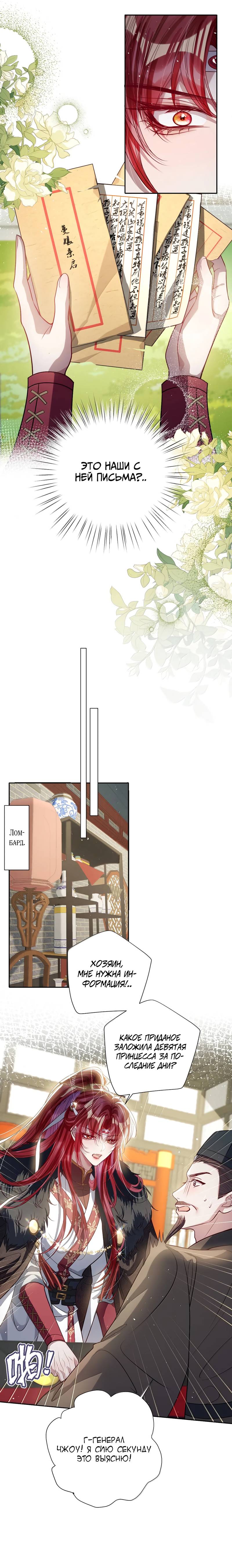 Манга Я избаловала сумасшедшую красавицу - Глава 48 Страница 14