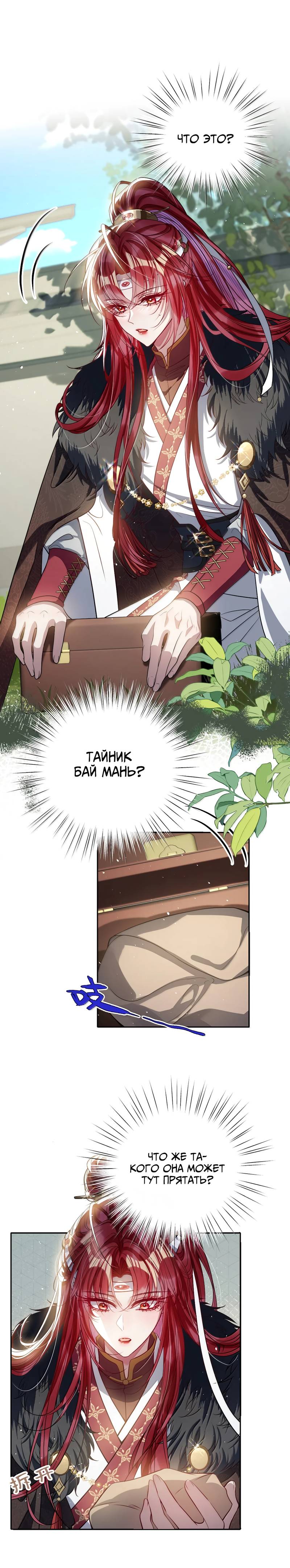 Манга Я избаловала сумасшедшую красавицу - Глава 48 Страница 13