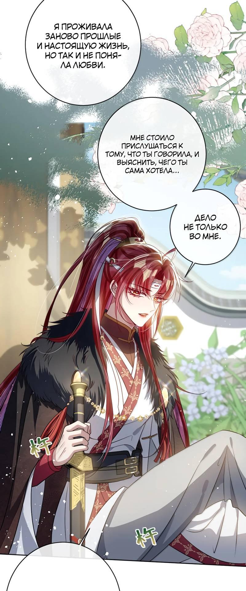 Манга Я избаловала сумасшедшую красавицу - Глава 48 Страница 11