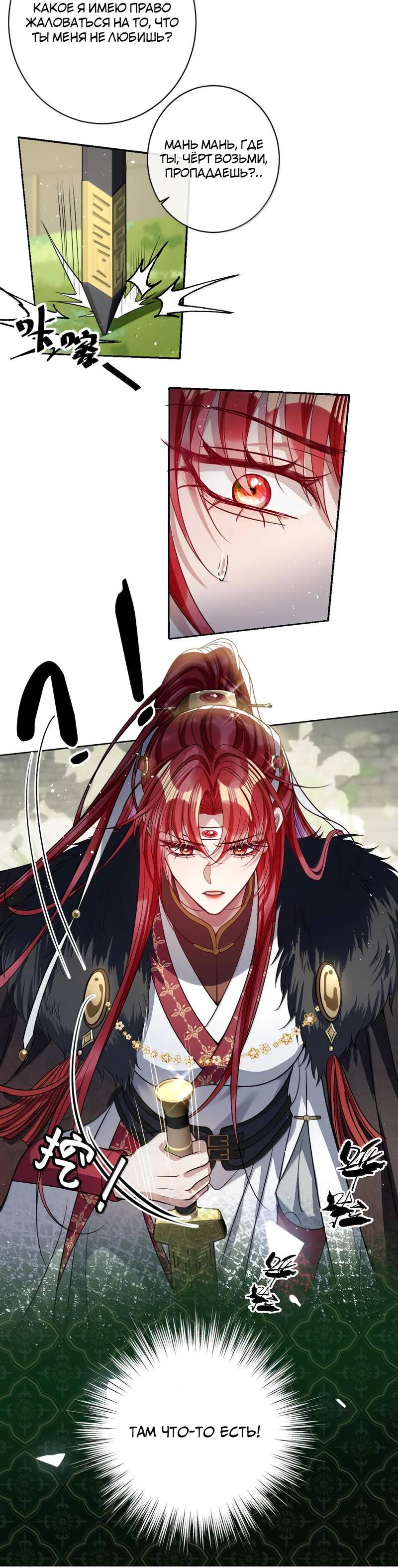 Манга Я избаловала сумасшедшую красавицу - Глава 48 Страница 12