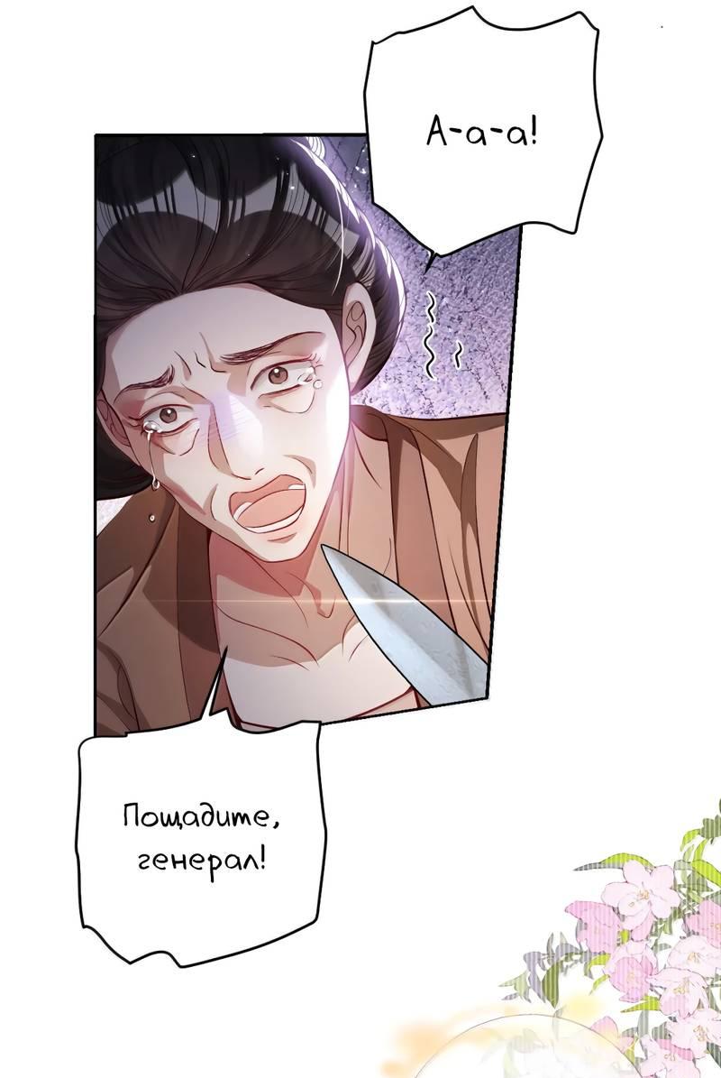 Манга Я избаловала сумасшедшую красавицу - Глава 48 Страница 2