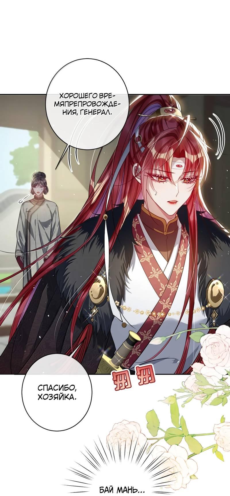 Манга Я избаловала сумасшедшую красавицу - Глава 48 Страница 7