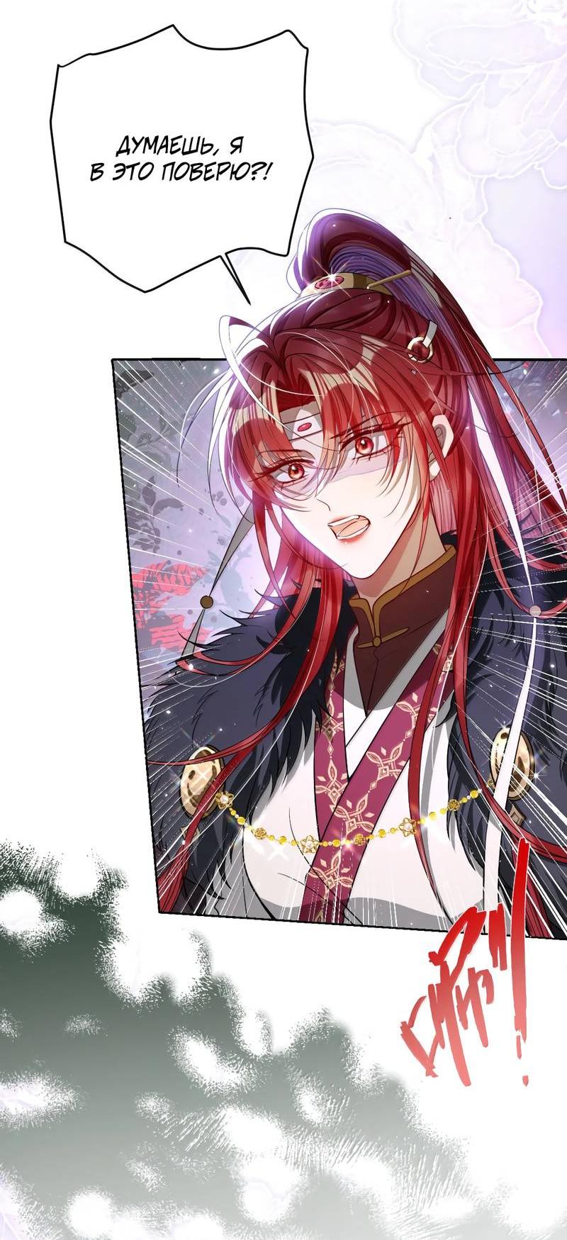 Манга Я избаловала сумасшедшую красавицу - Глава 47 Страница 9