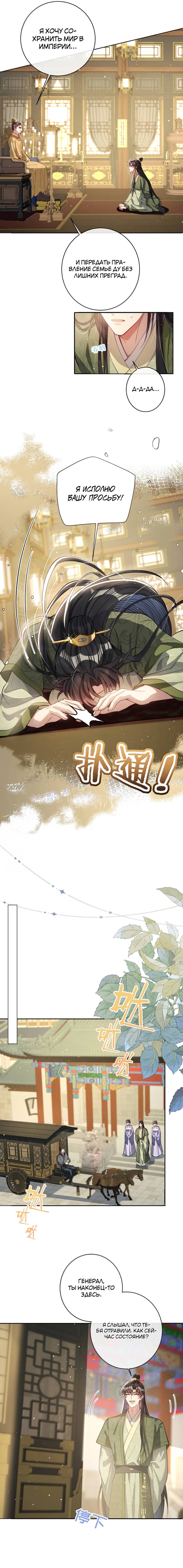 Манга Я избаловала сумасшедшую красавицу - Глава 47 Страница 4