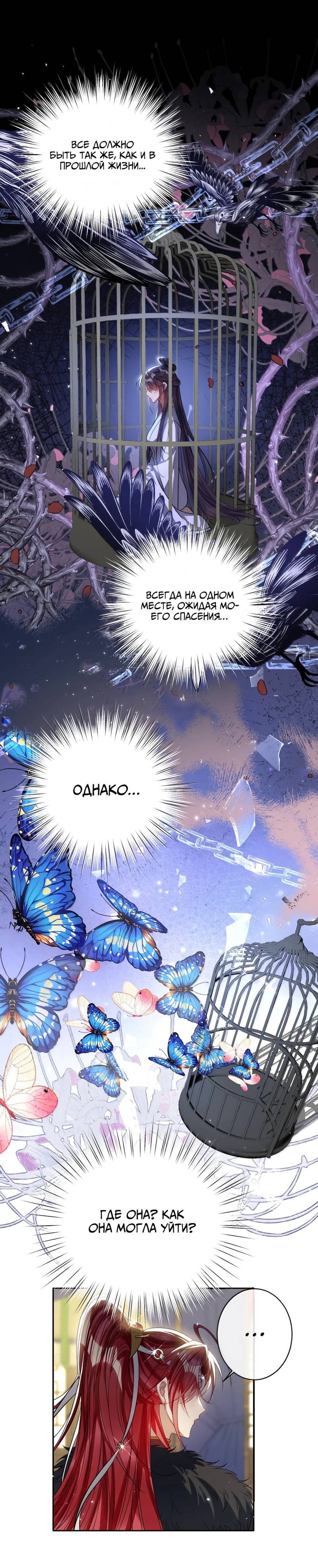 Манга Я избаловала сумасшедшую красавицу - Глава 47 Страница 7