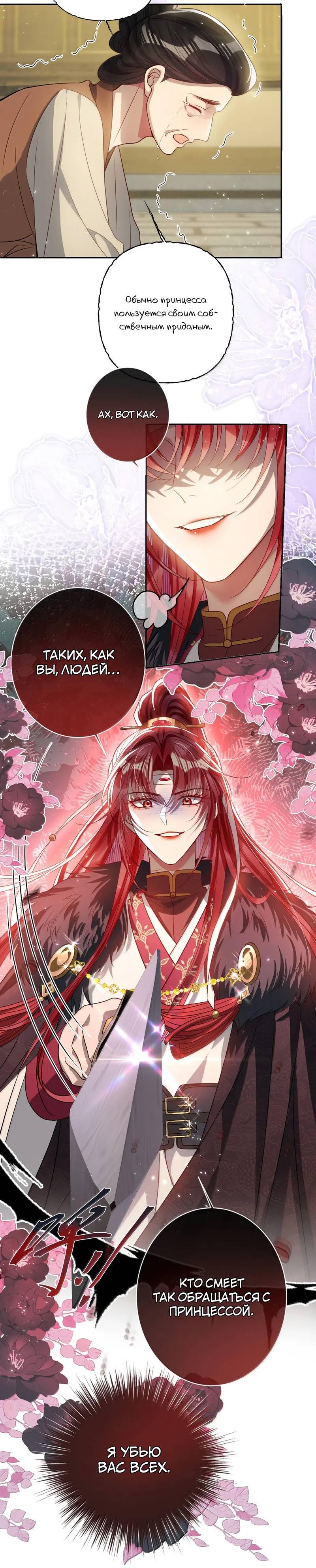 Манга Я избаловала сумасшедшую красавицу - Глава 47 Страница 12