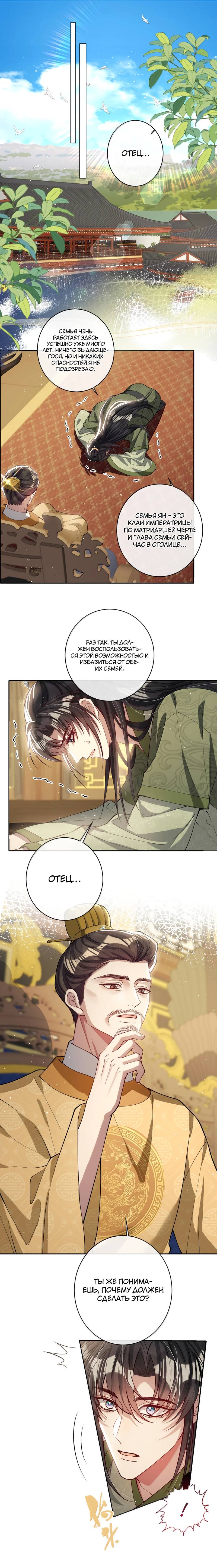 Манга Я избаловала сумасшедшую красавицу - Глава 47 Страница 3