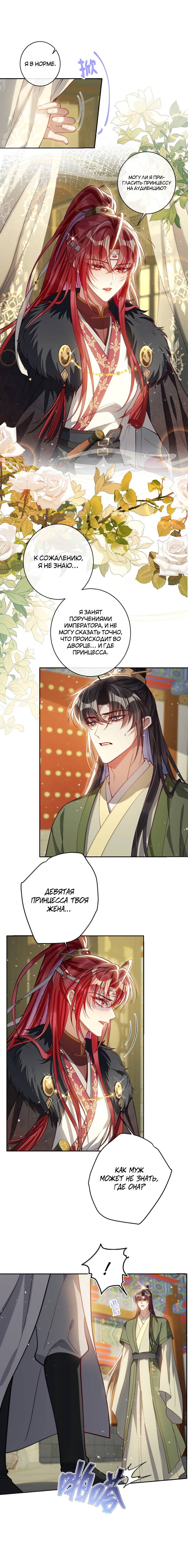 Манга Я избаловала сумасшедшую красавицу - Глава 47 Страница 5