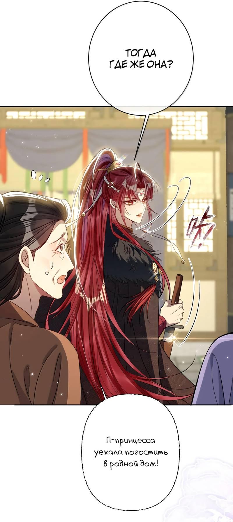 Манга Я избаловала сумасшедшую красавицу - Глава 47 Страница 8
