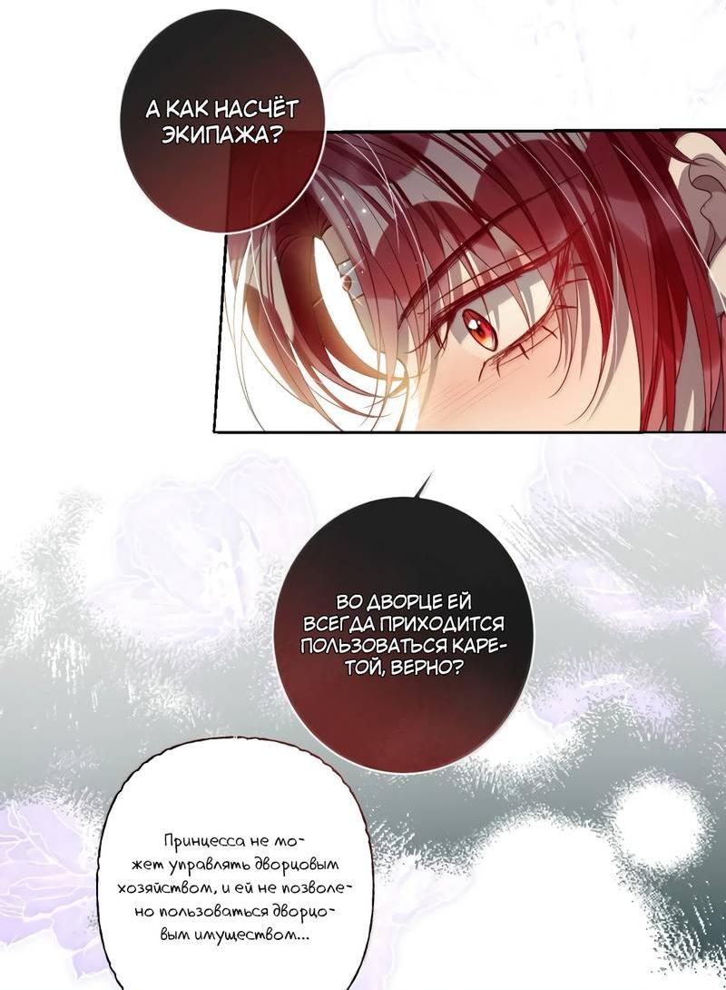 Манга Я избаловала сумасшедшую красавицу - Глава 47 Страница 11